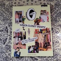 GINZA CLOSET SNAPS!のサムネイル