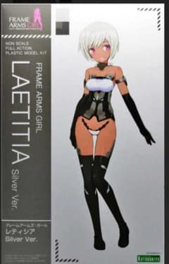 フレームアームズ・ガール レティシア Silver Ver.　コトブキヤ