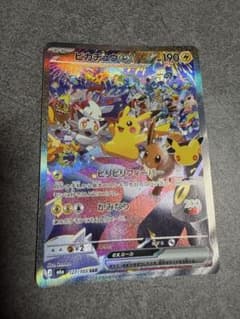 パ*パ様 ピカチュウex SAR 127/103　30周年のサムネイル