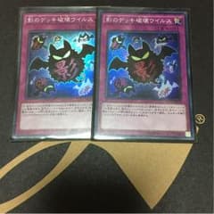 影のデッキ破壊ウイルスのサムネイル