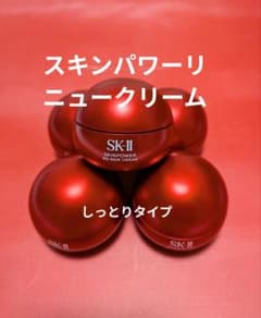 2026年6月購入】SK-II新作スキンパワーリニュークリーム 15g×5個 