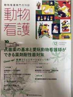 裁断済み 動物看護 月刊誌 6冊セット バラ売り可 - メルカリ