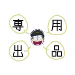 kenadi0615様専用のサムネイル