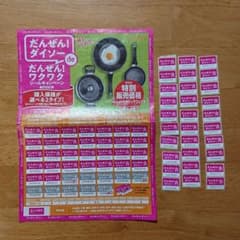 ダイソー キャンペーンシールのサムネイル