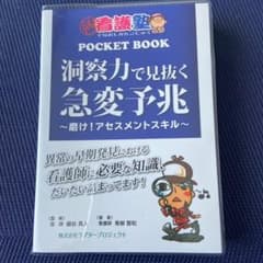 出直し看護塾　洞察力で見抜く急変予兆〜磨け！アセスメントスキル〜のサムネイル