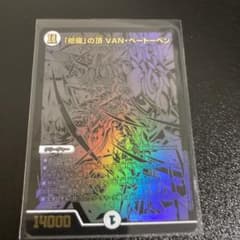 「修羅」の頂 VANベートーベン　神歌繚嵐　黒verのサムネイル