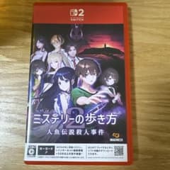 ミステリーの歩き方 人魚伝説殺人事件　Switch2のサムネイル