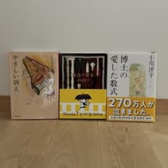 【未読】小川洋子さん文庫3冊セットのサムネイル
