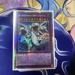 ブルーアイズ・トゥーン・アルティメットドラゴン プリズマティックシークレットレアのサムネイル