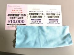 早割1日券 引換券×2枚 かぐら・苗場のサムネイル