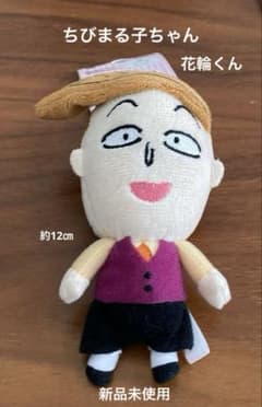 치비 마루코 짱 화환 군 봉제 인형 마스코트 [신품 미사용]