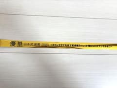 2本セット優里　ゆーりんち日本武道館ライブ　金テープのサムネイル