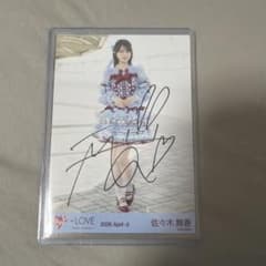 レ*ー様 =LOVE 佐々木舞香 直筆サイン入り生写真 2026 April-I - メルカリ