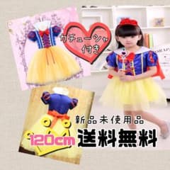 白雪姫 120cm コスプレ 衣装　子供/キッズ用【新品】のサムネイル