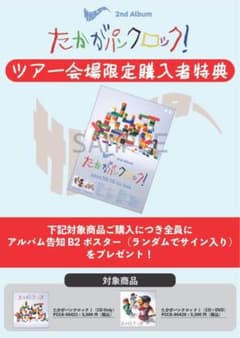 サバシスター ポスターたかがパンクロック！のサムネイル