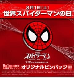 스파이더맨 브랜드 뉴데이 핀 배지 2개 세트