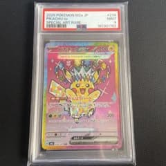 ピカチュウex SAR MEGA psa9 - メルカリ