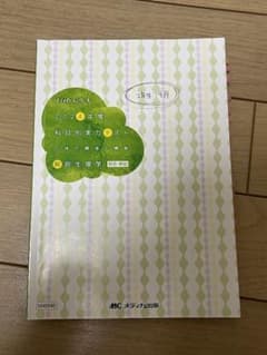 メディカコンクール 2024 解剖生理学 模試の解答解説のサムネイル
