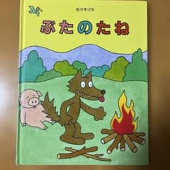 まとめ売り　ぶたのたね 佐々木マキのサムネイル