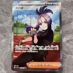 キハダ SR SV1aトリプレットビート トレーナーズ 092/073 ポケカ