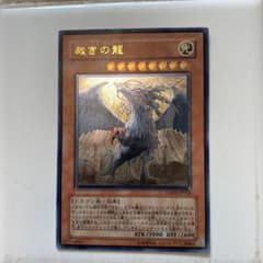 遊戯王 裁きの龍 レリーフのサムネイル
