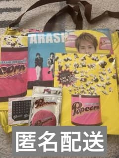 嵐 ARASHI LIVE TOUR Popcorn グッズセットのサムネイル