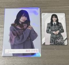 櫻坂46 森田ひかる 写真・カードのサムネイル