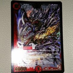 DM デュエルマスターズ  暴走龍5000GT  値下げアリのサムネイル