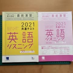 英語リスニング 2021共通テスト対策 実力完成 直前演習 Learn-Sのサムネイル