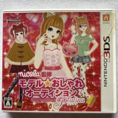 nicola監修 モデル☆おしゃれオーディション プラチナ 3DSのサムネイル