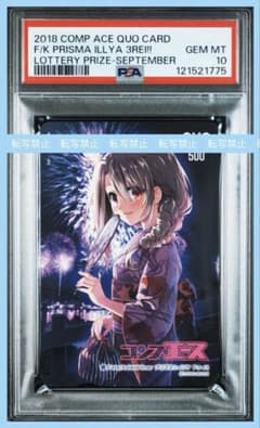 【PSA10】イリヤ (浴衣) FATE 月刊コンプエース 抽選プレゼンカード PSA10】イリヤ (浴衣) FATE 月刊コンプエース 抽選プレゼン