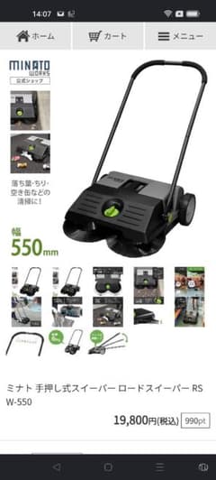 ミナト 手押し式スイーパー ロードスイーパー RSW-550 掃除機 集塵機のサムネイル