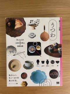 暮らしの図鑑 うつわのサムネイル