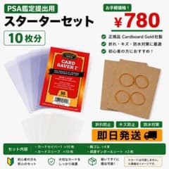 PSA鑑定 提出キット 10枚分 カードセイバーセット - メルカリ