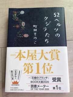 52ヘルツのクジラたちのサムネイル