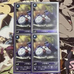Thumbnail of バウモン