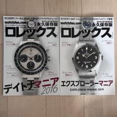 ロレックス デイトナマニア 2016 エクスプローラーマニア 2019 セット ロレックス デイトナマニア 2016 エクスプローラーマニア 2019 セット