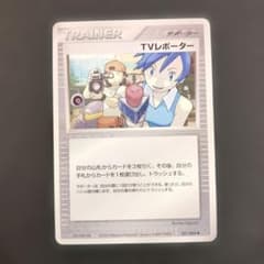 ポケモンカード TVレポーターのサムネイル
