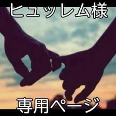 専用ページのサムネイル