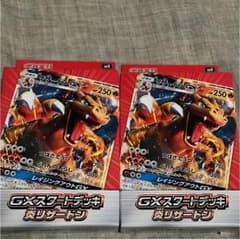 ポケモンカード GXスタートデッキ 炎 リザードンのサムネイル