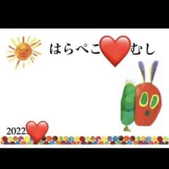 はらぺこあおむし足形のサムネイル