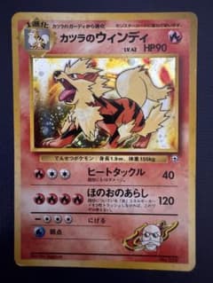 カツラのウインディ ★ ジム拡張第2弾 闇からの挑戦のサムネイル