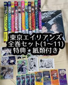 東京エイリアンズ 1〜11巻セット 特典・紙類付き - メルカリ