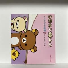 ひだまり暮らしのサムネイル