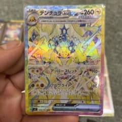 デンチュラex SAR スカーレット&バイオレット 拡張パック ステラミラクル…のサムネイル