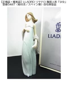 正規品極美品LLADROリヤドロ陶器人形「少女」型番5487スペイン製自宅保管品 ヨシカネ様用美品LLADROリヤドロ陶器人形「少女」型番5487スペイン製