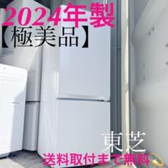312取付無料！東芝シンプルホワイトインテリア 2024年製冷蔵庫！洗濯機 312取付無料！東芝シンプルホワイトインテリア 2024年製冷蔵庫！洗濯機