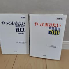 やっておきたい英語長文700のサムネイル