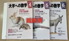 裁断済】大学への数学 2015年 4月～6月号 - メルカリ