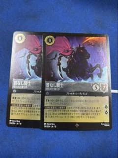 ロルカナ 首なし騎士 呪われた乗り手 foil 2枚のサムネイル